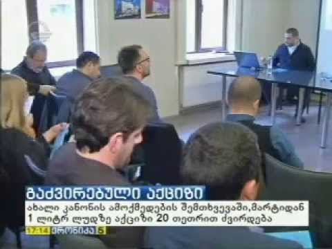 ლუდის მწარმოებლები NGO-ს წარმომადგენლებს ფრონტლაინ ჯორჯიაში შეხვდნენ